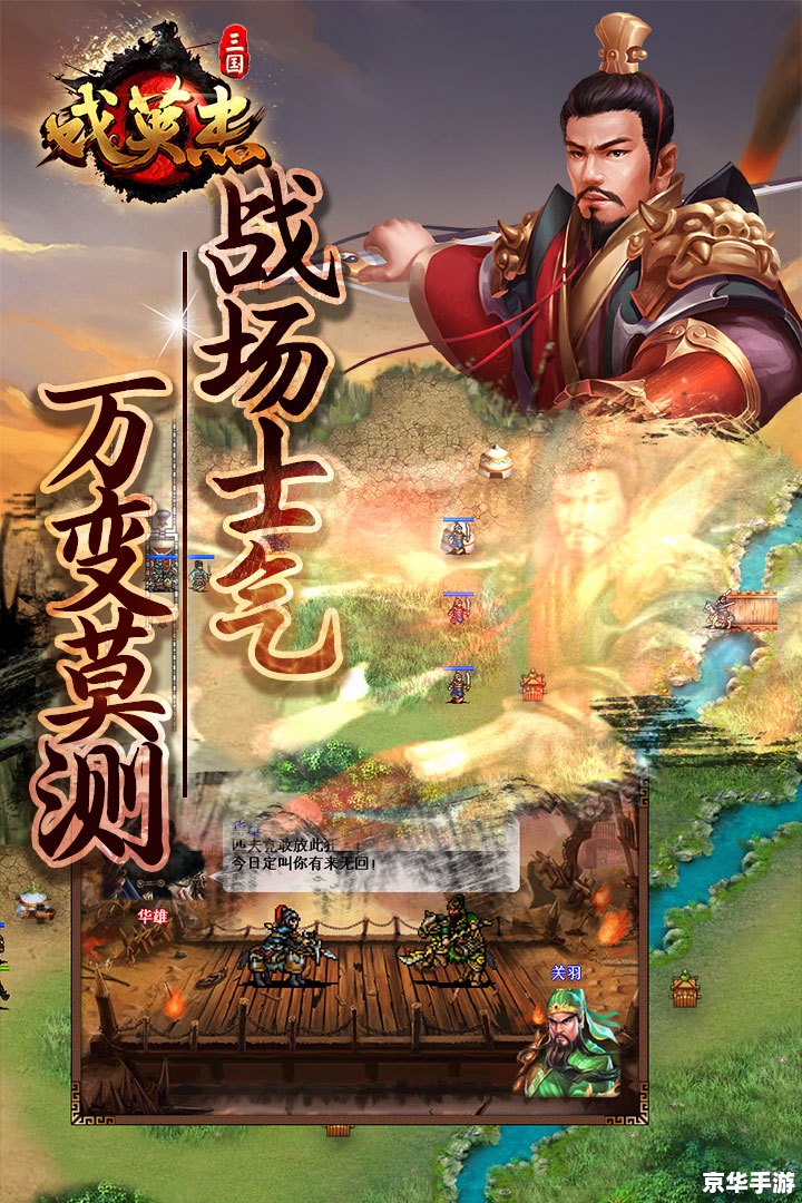**《新三国英杰传》:英雄的时代,策略的舞台** **《新三国英杰传》:英雄的时代,策略的舞台**