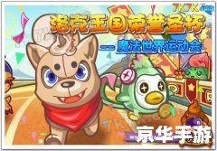 洛克王国4：探索新的魔法世界