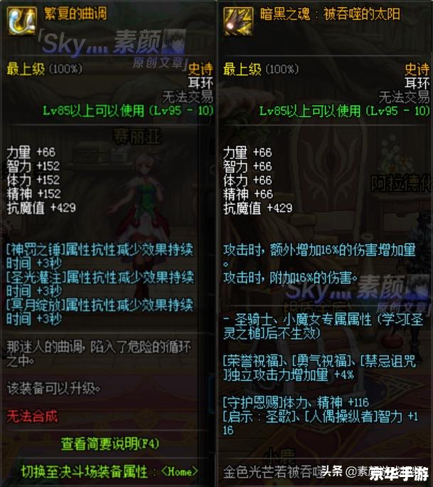 DNF天魔斩：深度解析与实战应用