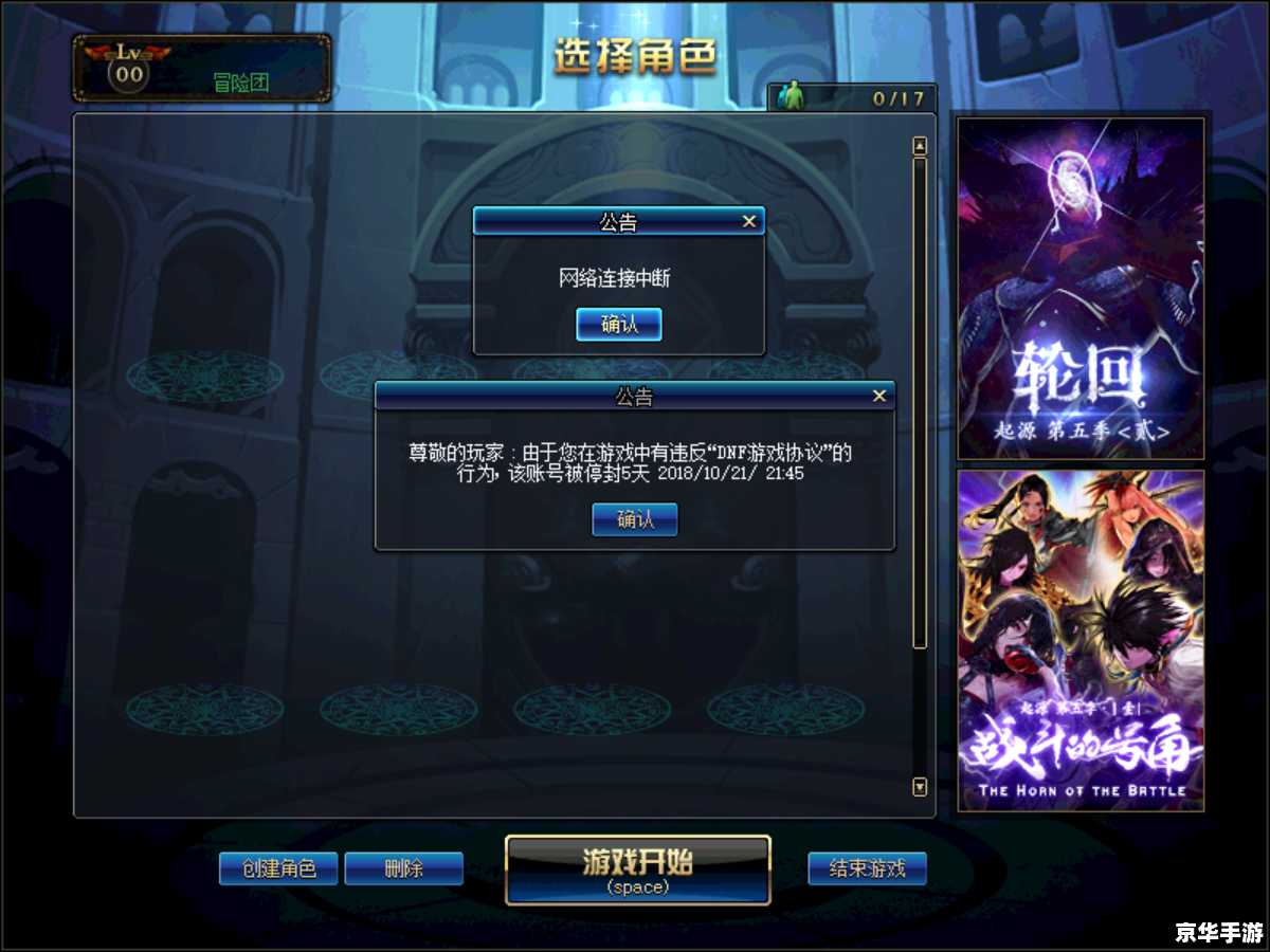 DNF历史封号查询：游戏封停背后的故事