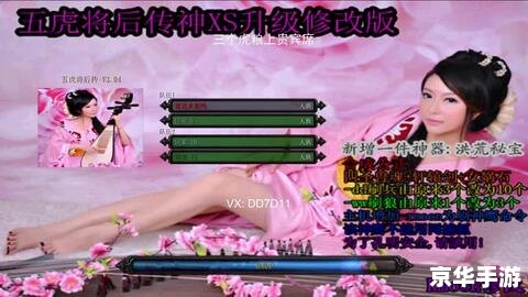 五虎将后传3.04神xs升级第六版攻略详解 五虎将后传3.04神xs升级第六版攻略详解