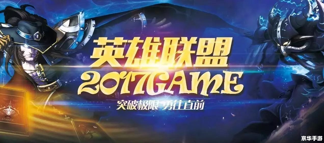 英雄联盟联赛:电竞巅峰之战 英雄联盟联赛:电竞巅峰之战