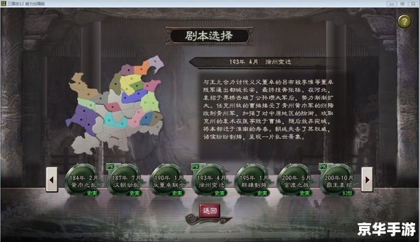 **三国志12补丁：修复与提升的关键**