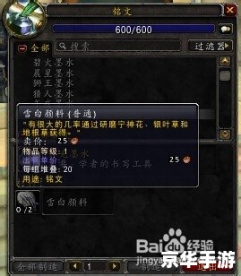 wow铭文 魔兽世界中的铭文系统:探索、挑战与策略 wow铭文 魔兽世界中的铭文系统:探索、挑战与策略