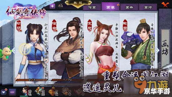 仙剑奇侠传:探索奇幻的仙侠世界 仙剑奇侠传:探索奇幻的仙侠世界