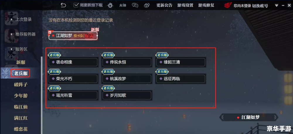 逆水寒老兵服：重温江湖，再战天下