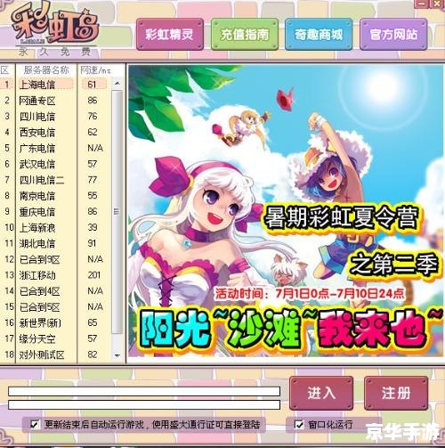 彩虹岛充值全攻略:优惠、方式与安全 彩虹岛充值全攻略:优惠、方式与安全