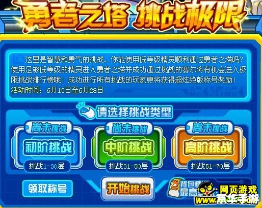 赛尔号勇者之塔70层挑战攻略 赛尔号勇者之塔70层挑战攻略
