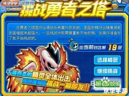 赛尔号勇者之塔70层挑战攻略 赛尔号勇者之塔70层挑战攻略