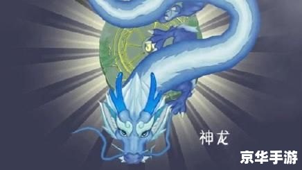 召唤神龙攻略 召唤神龙游戏攻略:掌握技巧,成为真正的龙骑士 召唤神龙攻略 召唤神龙游戏攻略:掌握技巧,成为真正的龙骑士
