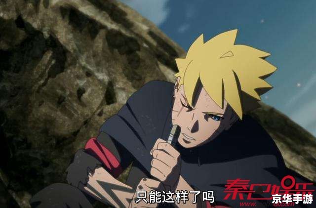 火影忍者672:穿越忍界的游戏冒险 火影忍者672:穿越忍界的游戏冒险