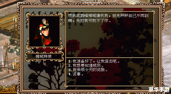 金庸群侠传2无敌版之武林至尊:武侠世界的巅峰体验 金庸群侠传2无敌版之武林至尊:武侠世界的巅峰体验
