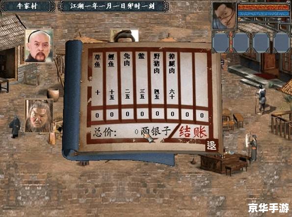 金庸群侠传2无敌版之武林至尊：武侠世界的巅峰体验