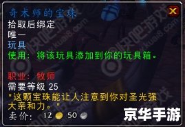 魔兽世界玩具 **魔兽世界中的玩具:不仅仅是游戏的点缀** 魔兽世界玩具 **魔兽世界中的玩具:不仅仅是游戏的点缀**