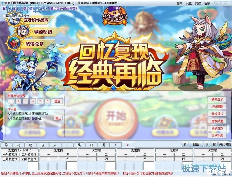 洛克王国东哥辅助3.8:探索游戏的新境界 洛克王国东哥辅助3.8:探索游戏的新境界