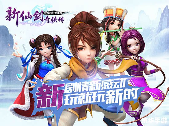 新仙剑奇侠传小游戏：重温经典，探索仙侠世界