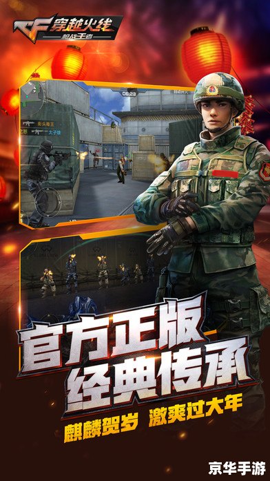 vf穿越火线 穿越火线:经典射击游戏的魅力与未来 vf穿越火线 穿越火线:经典射击游戏的魅力与未来