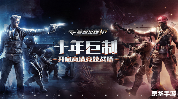 穿越火线2:战场重生,战火重燃 穿越火线2:战场重生,战火重燃