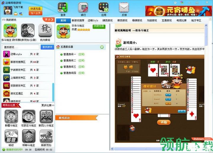边锋游戏大厅使用指南 边锋游戏大厅使用指南