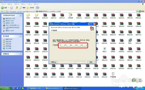 Office Word 2003的安装步骤详解 Office Word 2003的安装步骤详解