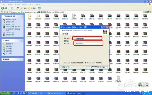 Office Word 2003的安装步骤详解 Office Word 2003的安装步骤详解