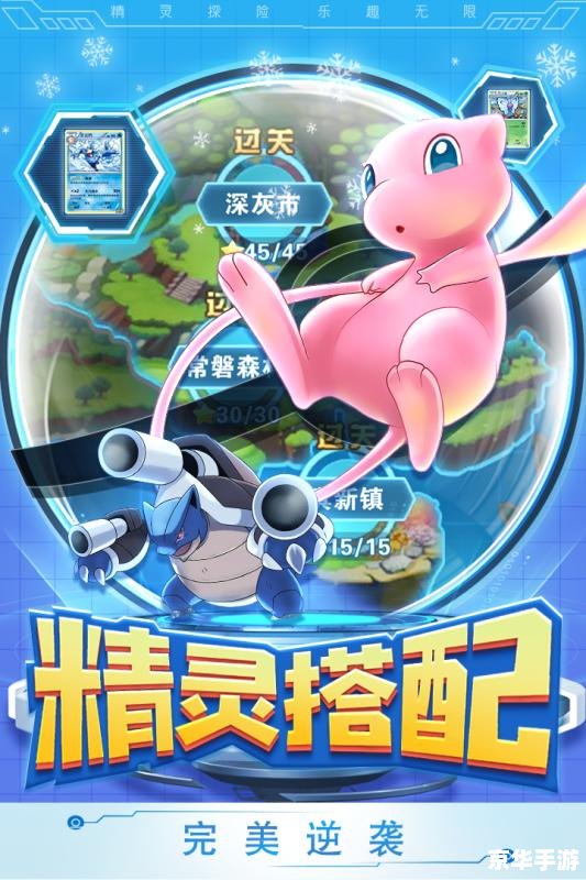 精灵宝可梦:奇妙冒险与精灵世界的无限魅力 精灵宝可梦:奇妙冒险与精灵世界的无限魅力
