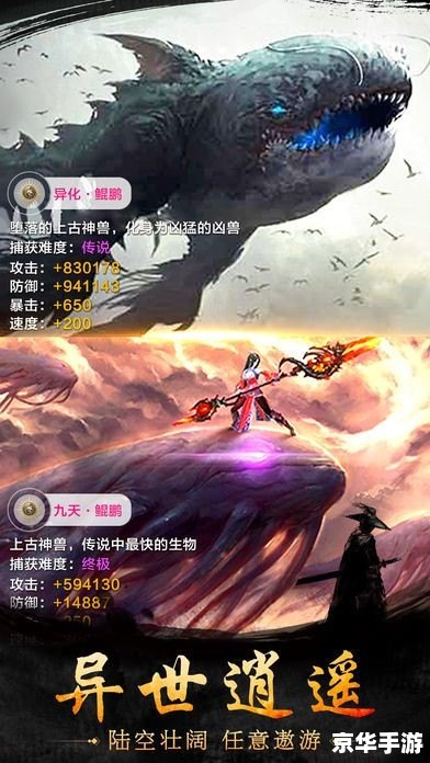 山海经异兽录正版手游：探索神秘异兽世界