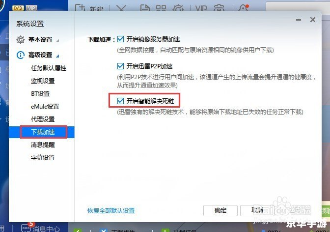 迅雷5.8怎么安装 迅雷5.8怎么安装