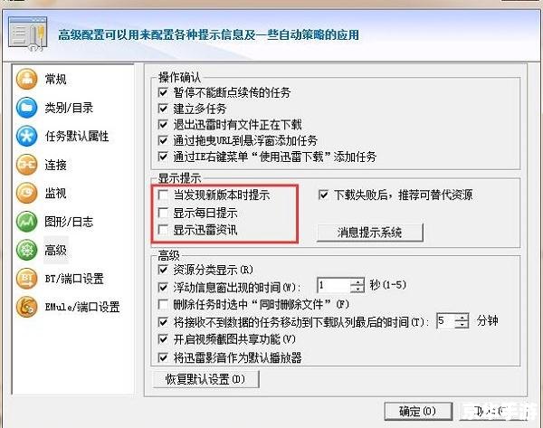 迅雷5.8怎么安装 迅雷5.8怎么安装