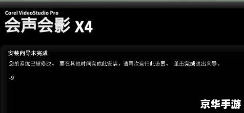 会声会影x4安装 会声会影x4安装
