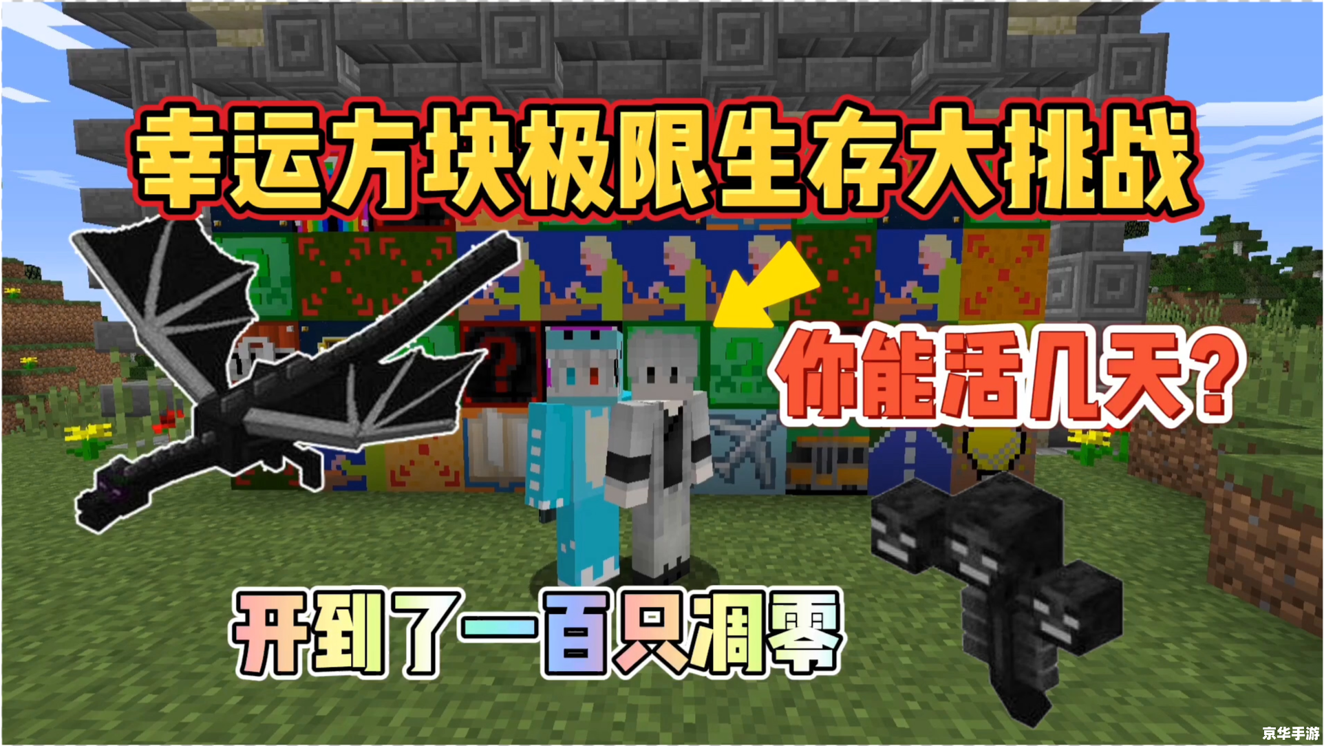 我的世界凋零 【探索与征服:凋零世界中的生存法则】 我的世界凋零 【探索与征服:凋零世界中的生存法则】