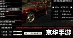 极品飞车15修改器 **极品飞车15：修改器与游戏体验的深度解析**
