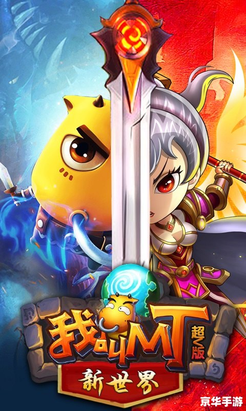 《我叫MT口袋巴士》:重温经典,探索冒险新征程 《我叫MT口袋巴士》:重温经典,探索冒险新征程