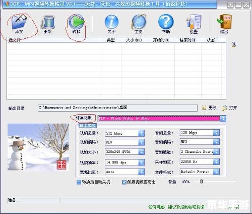 全能3gp格式转换器 全能3gp格式转换器