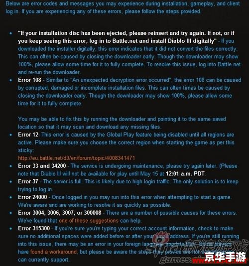 暗黑3无法安装问题分析与解决方案 暗黑3无法安装问题分析与解决方案