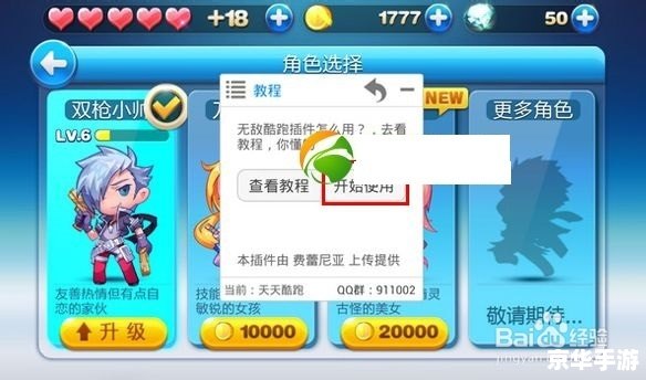 天天酷跑葫芦侠修改器:游戏中的利与弊 天天酷跑葫芦侠修改器:游戏中的利与弊