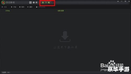 详细步骤教你如何安装西瓜影音播放器官方版 详细步骤教你如何安装西瓜影音播放器官方版