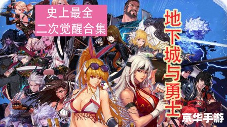 拳皇大战地下城与勇士 拳皇与地下城勇士:跨界大战的终极对决 拳皇大战地下城与勇士 拳皇与地下城勇士:跨界大战的终极对决