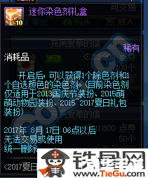dnf染色剂怎么得 DNF染色剂获取攻略 dnf染色剂怎么得 DNF染色剂获取攻略