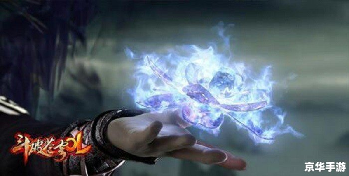 斗破苍穹OL异火系统:掌控火焰,成就斗帝之路 斗破苍穹OL异火系统:掌控火焰,成就斗帝之路