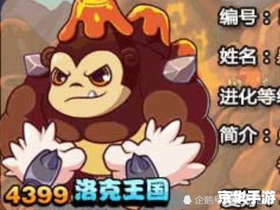 洛克王国火焰猿 火焰猿:洛克王国中的炫酷传说 洛克王国火焰猿 火焰猿:洛克王国中的炫酷传说