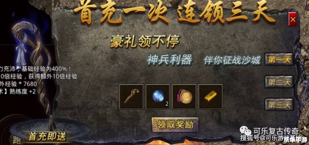 1.76复古传奇加速器:重温经典,加速冒险 1.76复古传奇加速器:重温经典,加速冒险