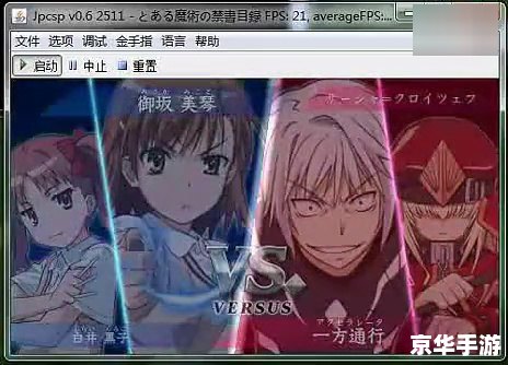 **PSP魔法禁书目录:掌机上的学园都市冒险** **PSP魔法禁书目录:掌机上的学园都市冒险**