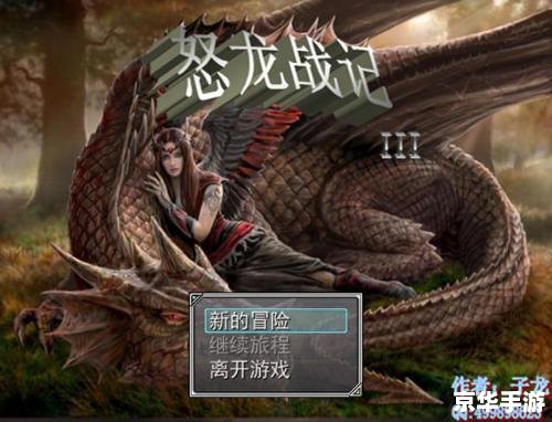 怒龙战记3职业分析 怒龙战记3职业分析