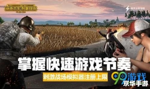 **绝地求生刺激战场模拟器:体验真实的战场环境** **绝地求生刺激战场模拟器:体验真实的战场环境**