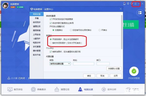 qq卫士怎么用 qq卫士怎么用
