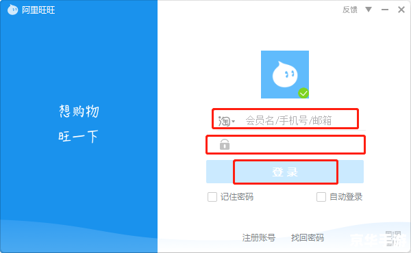 阿里旺旺买家怎么用 阿里旺旺买家怎么用