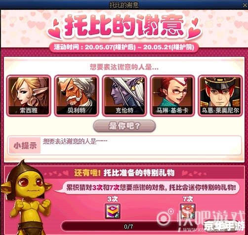 DNF托比的谢意:游戏中的感恩与回馈 DNF托比的谢意:游戏中的感恩与回馈