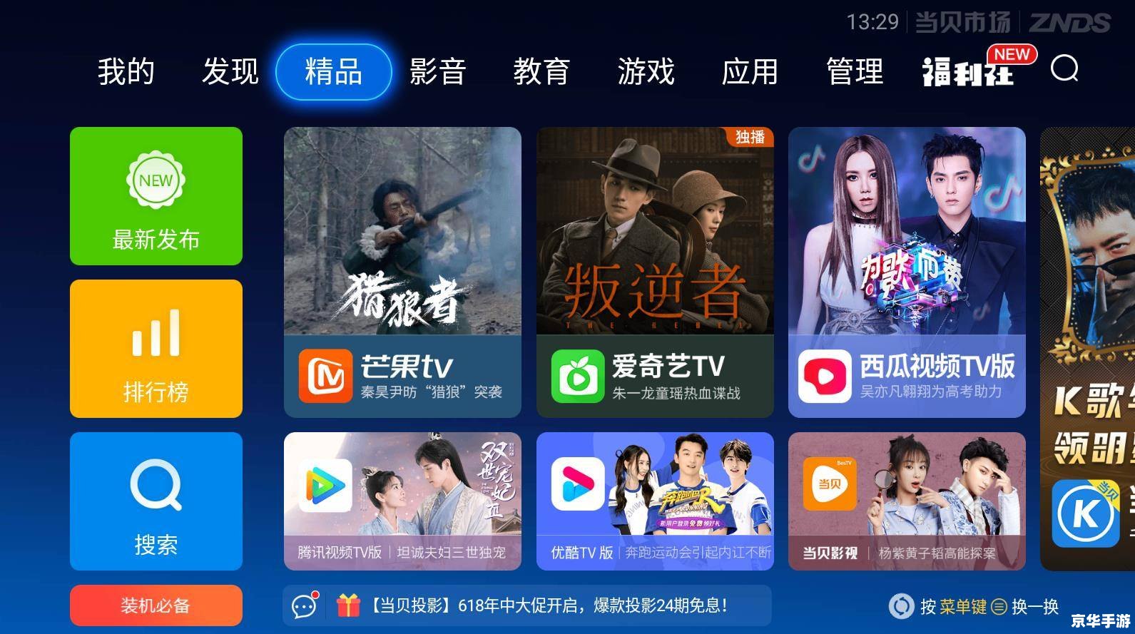 USB电视棒软件安装指南