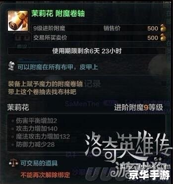 洛奇英雄传附魔卷轴 洛奇英雄传：附魔卷轴的魅力与战略